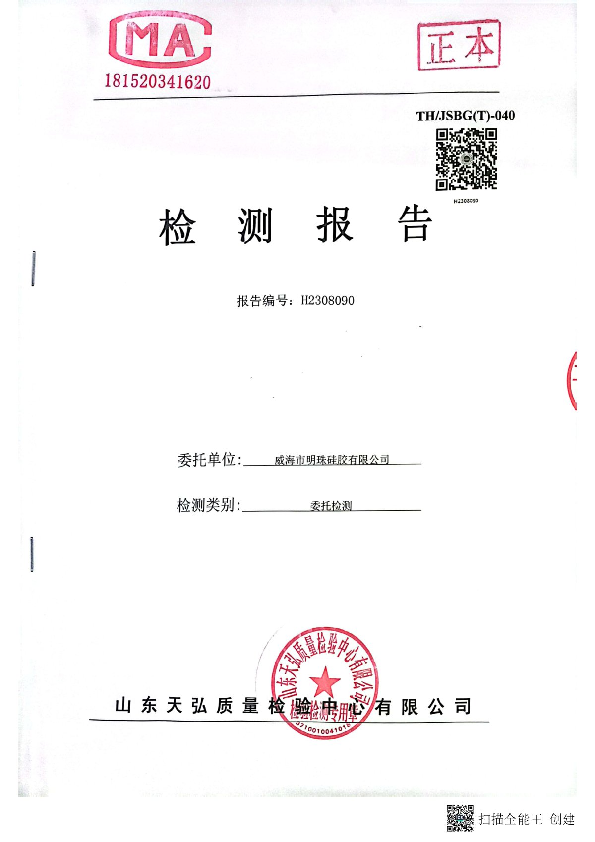 2023年下半年地下水檢測(cè)報(bào)告-廠區(qū)內(nèi)0001-00.jpg